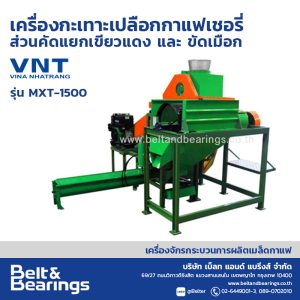 Cherry Huller+Green Bean Separator+Mucilage Remover Model: MXT1500