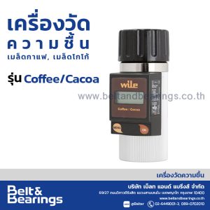 เครื่องวัดความชื้น Wile Coffee and Cocoa