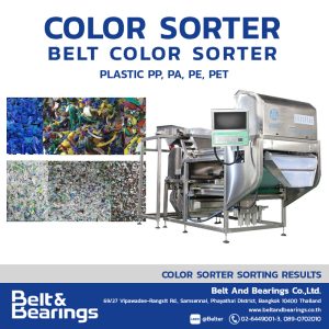 เครื่องคัดแยกสีเม็ดพลาสติก PLASTICS ANGELON COLOR SORTER