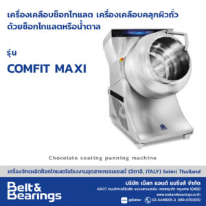 เครื่องเคลือบช็อกโกแลต ถั่วและน้ำตาล  ด้วยระบบสเปรย์ (ขนาดใหญ่) รุ่น COMFIT MAXI