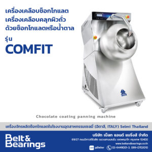 เครื่องเคลือบช็อกโกแลต ถั่วและน้ำตาล  ด้วยระบบสเปรย์ รุ่น COMFIT + SPRAY