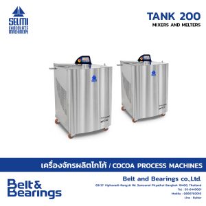 เครื่องถังกวนผสมช็อกโกแลต รุ่น TANK 200