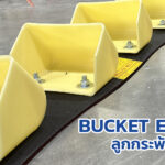 กระพ้อ ลูกกระพ้อ กะพ้อ BUCKET ELEVATOR