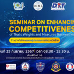 SEMINAR ON ENHANCING COMPETITIVENESS Of Thai’s Weights and Measures Business Holder ก้าวย่างที่ท้าทายของผู้ประกอบการชั่งตวงวัดไทย